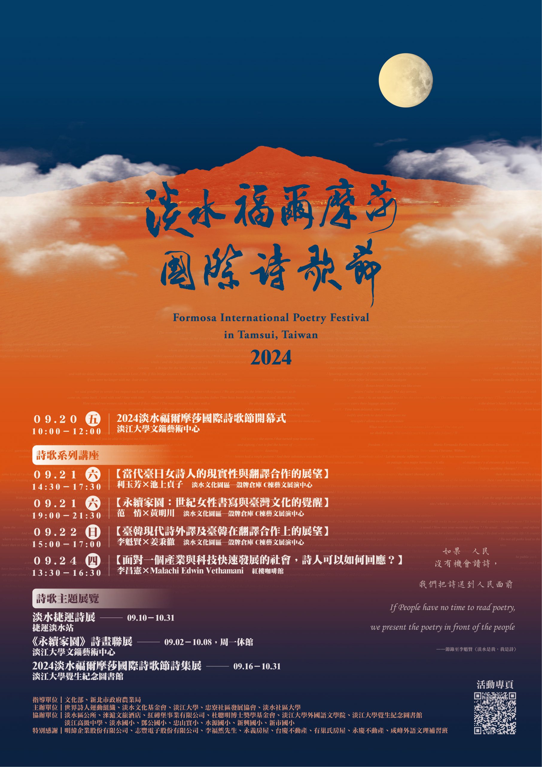 活動走廊-淡水福爾摩莎國際詩歌節